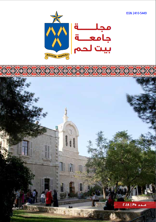New Volume of Bethlehem University Journal is out on JSTOR