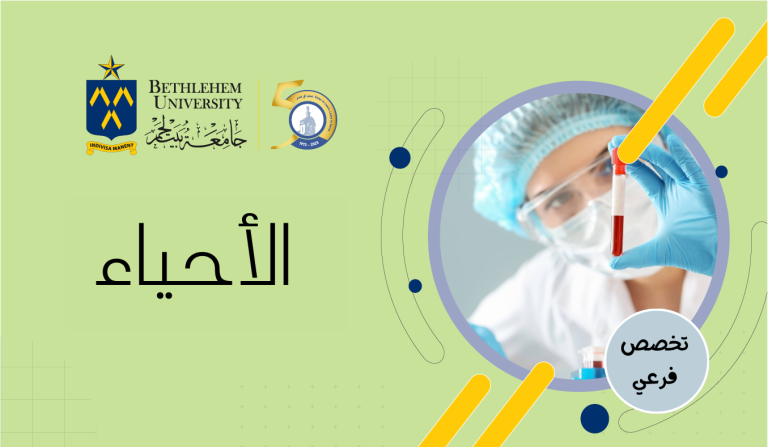 تخصص فرعي في الأحياء