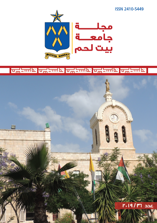 New Issue of Bethlehem University Journal is Out