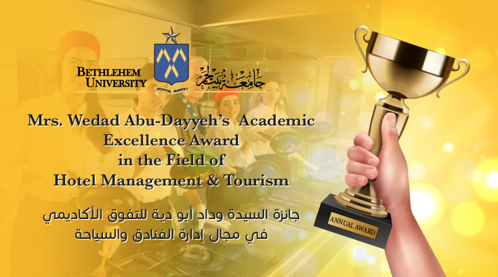 جائزة وداد أبو ديّة للتفوق الأكاديمي