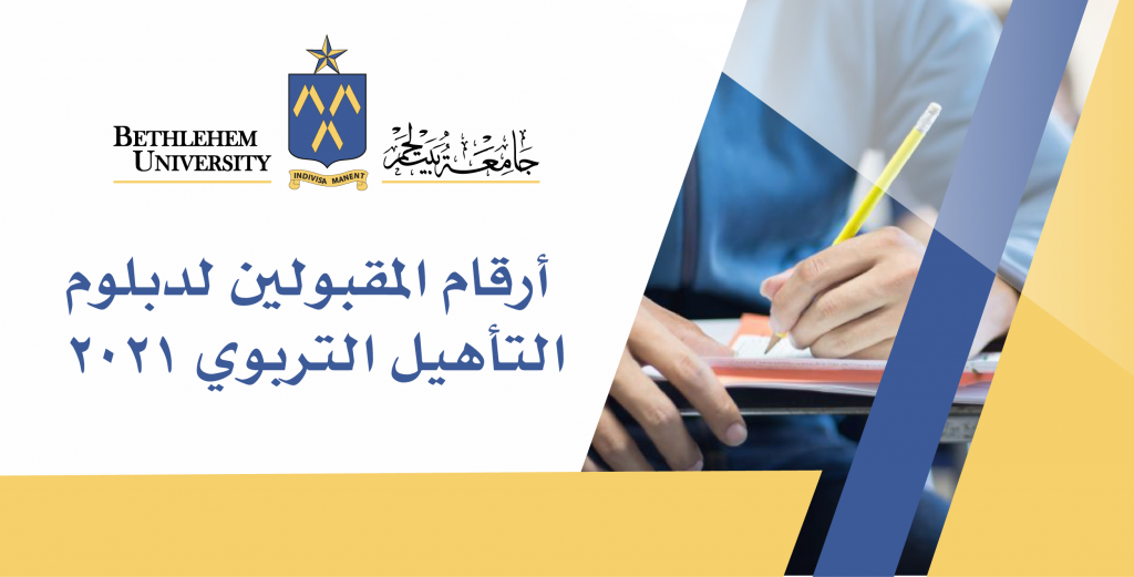 List of those Accepted to Teacher Diploma Program