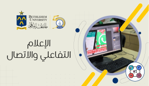 Interactive Media and Communication