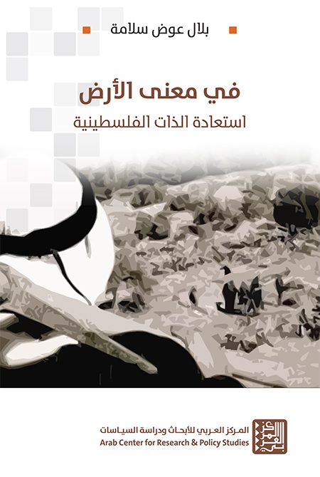 صدر حديثًا: كتاب للزميل للدكتور بلال سلامة
