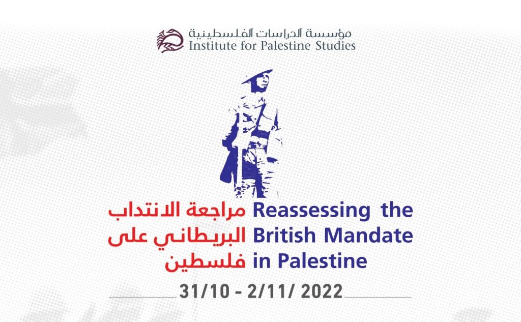 Reassessing The British Mandate In Palestine Conference 