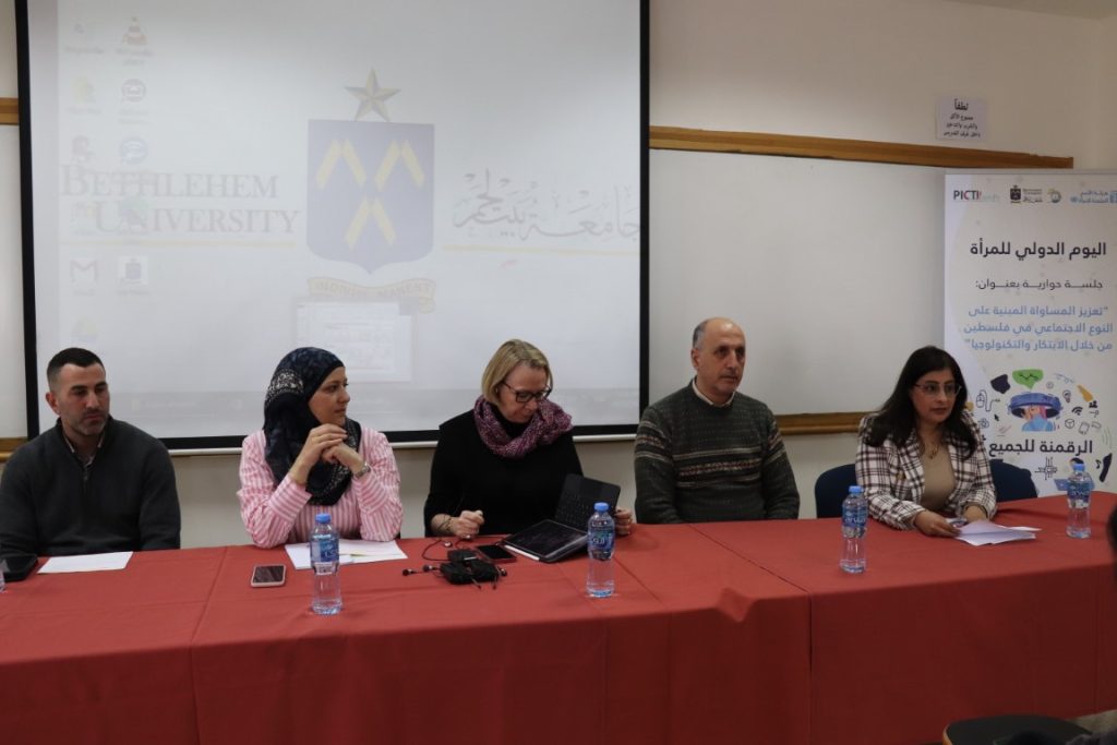 جلسة حوارية حول تعزيز المساواة المبنية على النوع الاجتماعي في فلسطين من خلال الابتكار والتكنولوجيا