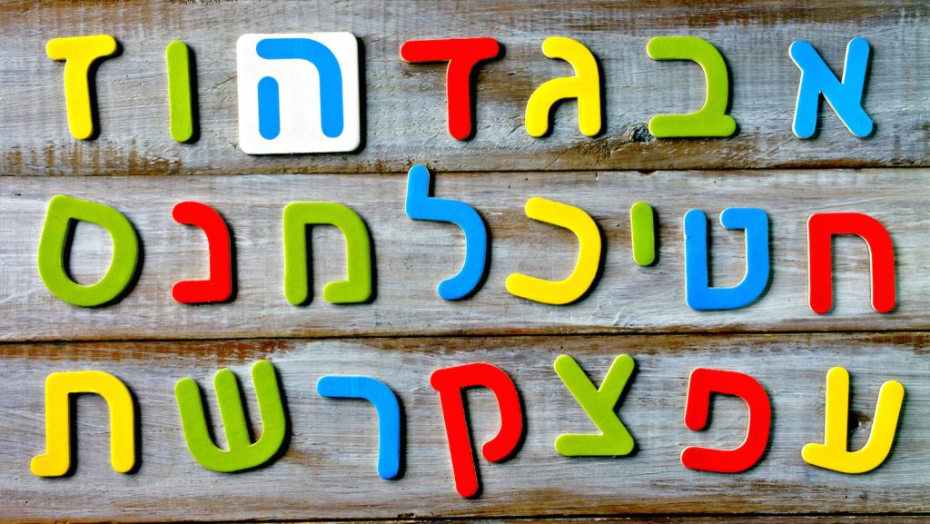 Introduction to Hebrew Language - المدخل إلى اللغة العبرية