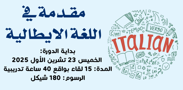 مقـدمــة فــي اللغـــة الايطالية